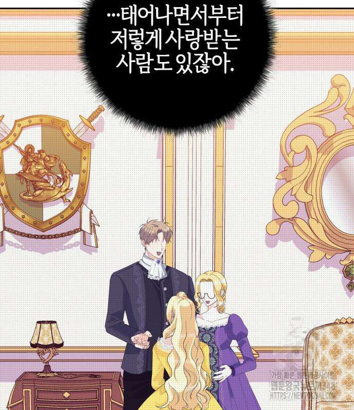 야수라는 공작에게 시집왔는데 50화 126