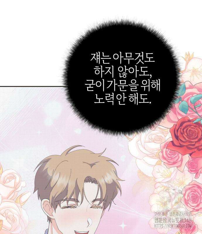 야수라는 공작에게 시집왔는데 50화 129