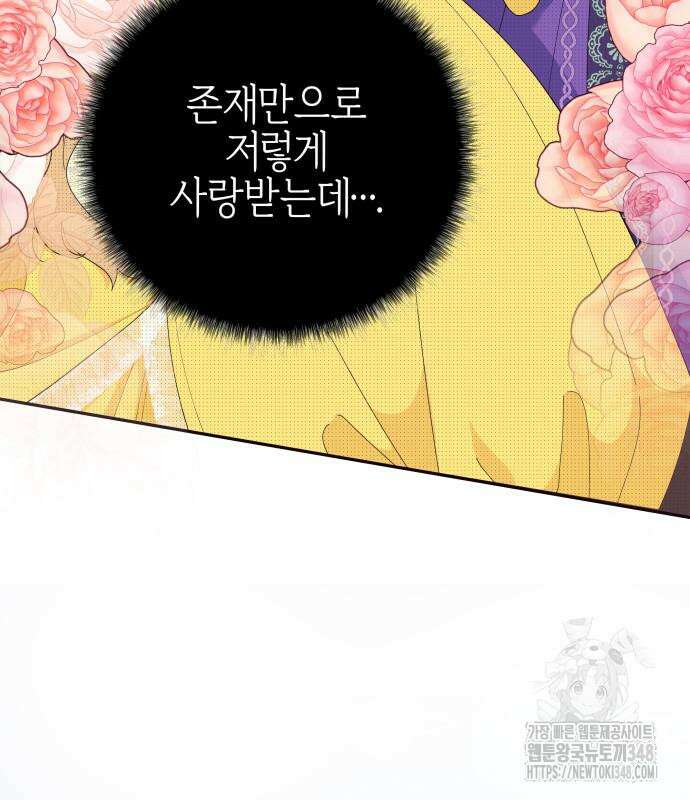 야수라는 공작에게 시집왔는데 50화 131