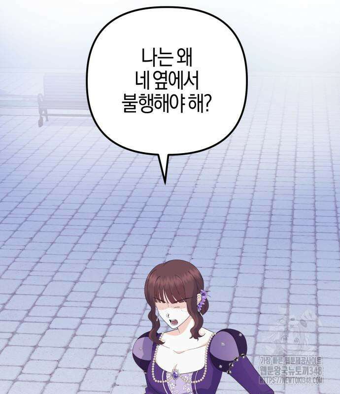 야수라는 공작에게 시집왔는데 50화 132
