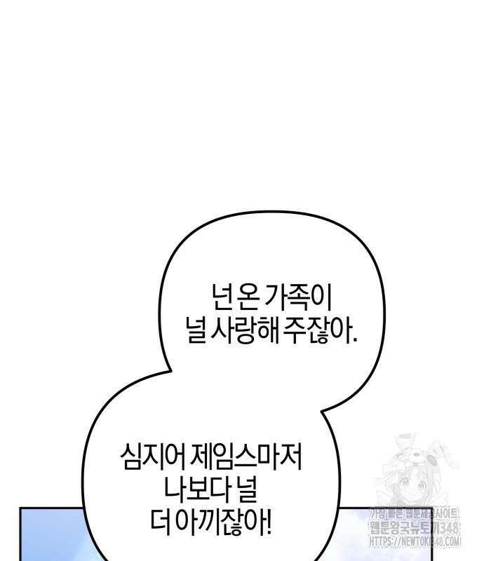 야수라는 공작에게 시집왔는데 50화 135