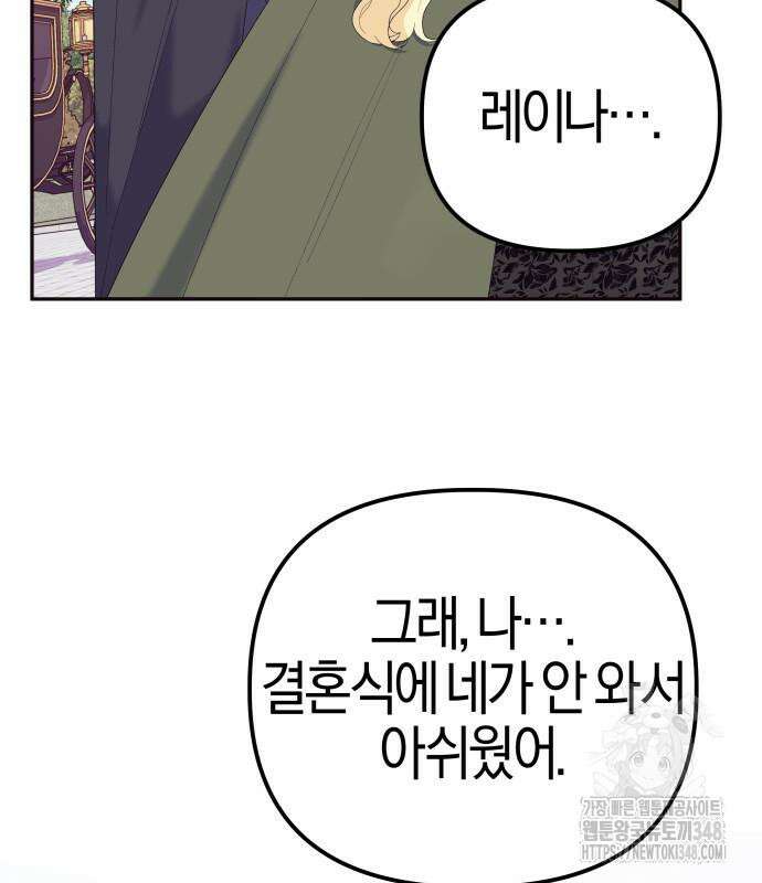 야수라는 공작에게 시집왔는데 50화 137