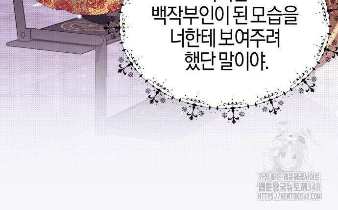 야수라는 공작에게 시집왔는데 50화 141