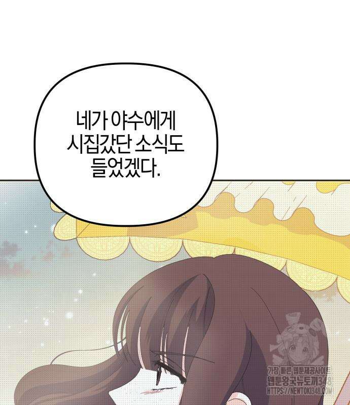 야수라는 공작에게 시집왔는데 50화 142