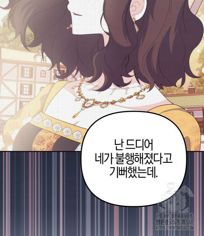 야수라는 공작에게 시집왔는데 50화 143