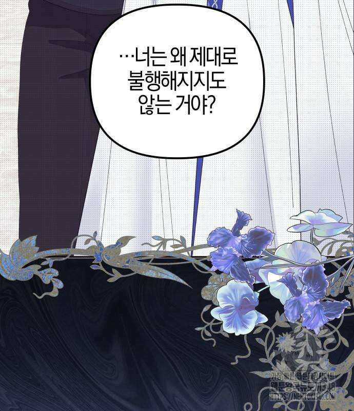 야수라는 공작에게 시집왔는데 50화 146