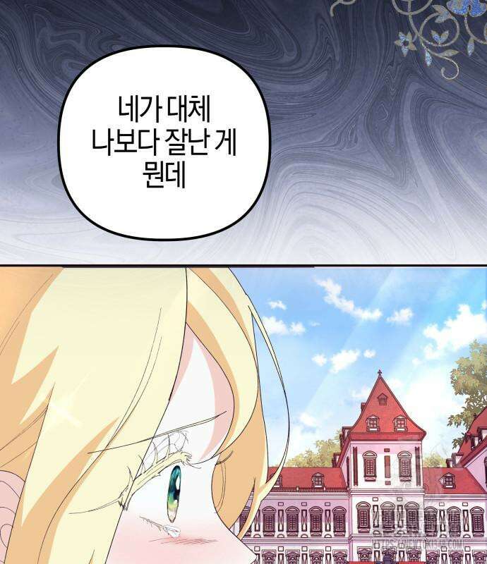 야수라는 공작에게 시집왔는데 50화 147