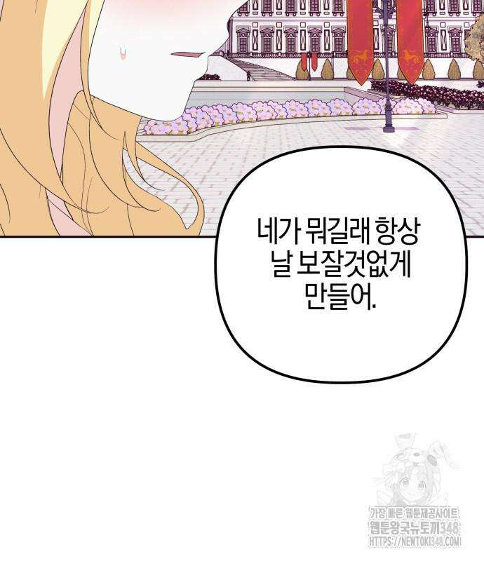 야수라는 공작에게 시집왔는데 50화 148