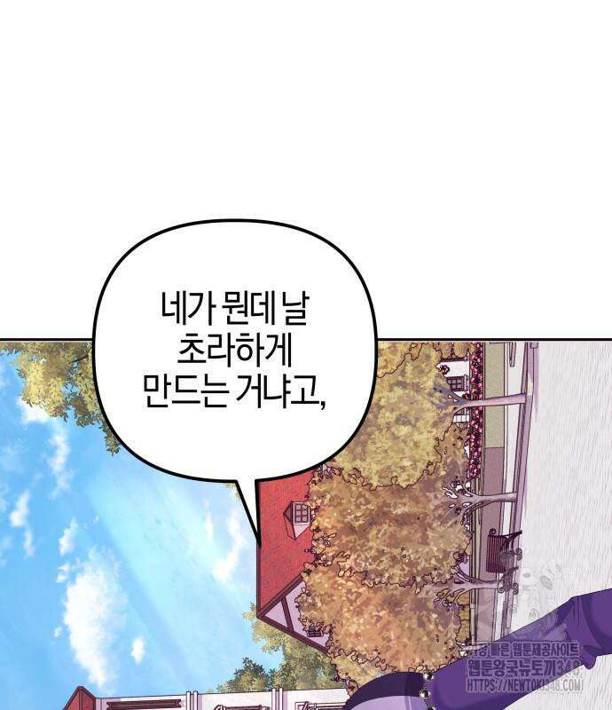 야수라는 공작에게 시집왔는데 50화 149