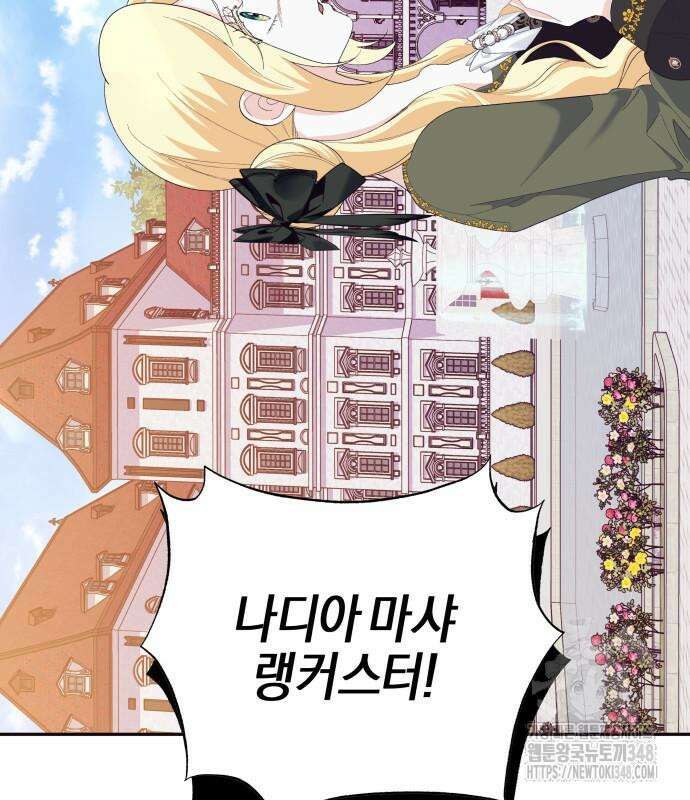 야수라는 공작에게 시집왔는데 50화 151