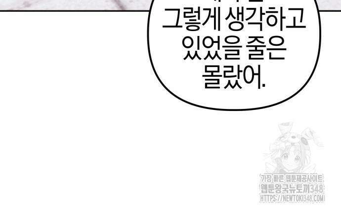 야수라는 공작에게 시집왔는데 50화 154