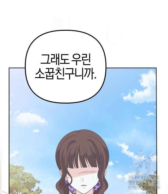 야수라는 공작에게 시집왔는데 50화 155