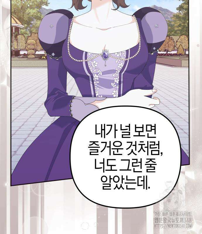 야수라는 공작에게 시집왔는데 50화 156
