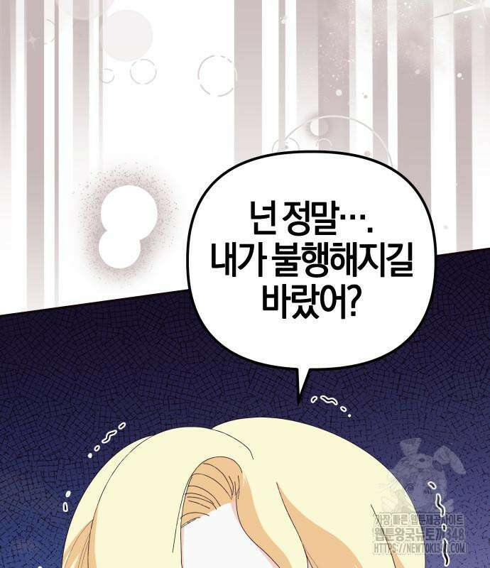 야수라는 공작에게 시집왔는데 50화 157