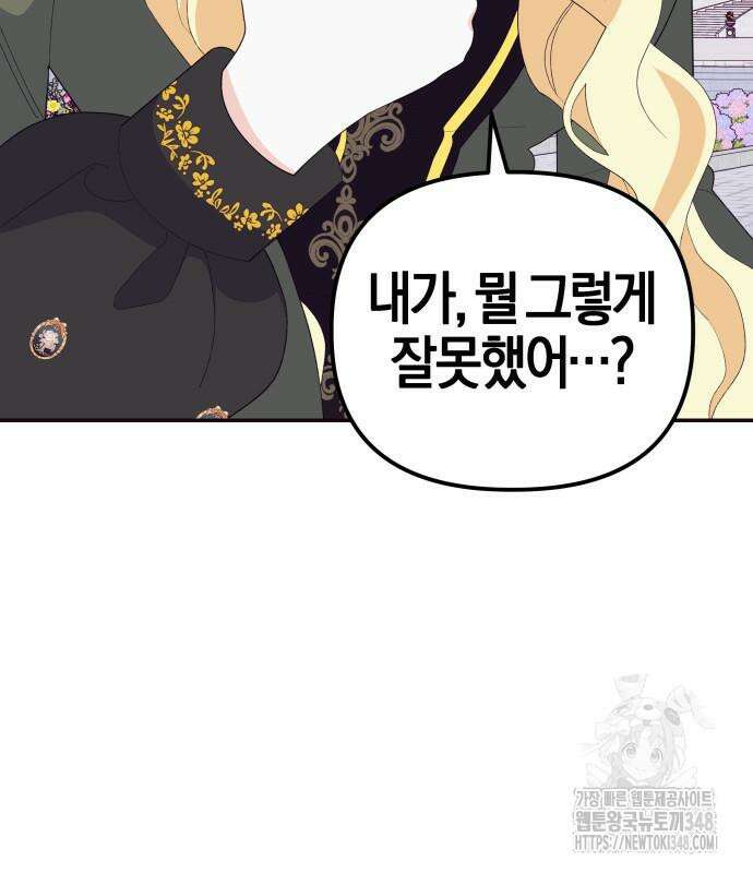 야수라는 공작에게 시집왔는데 50화 159
