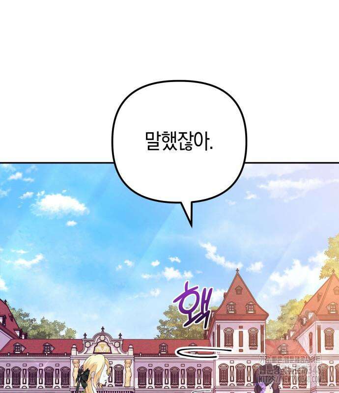 야수라는 공작에게 시집왔는데 50화 160
