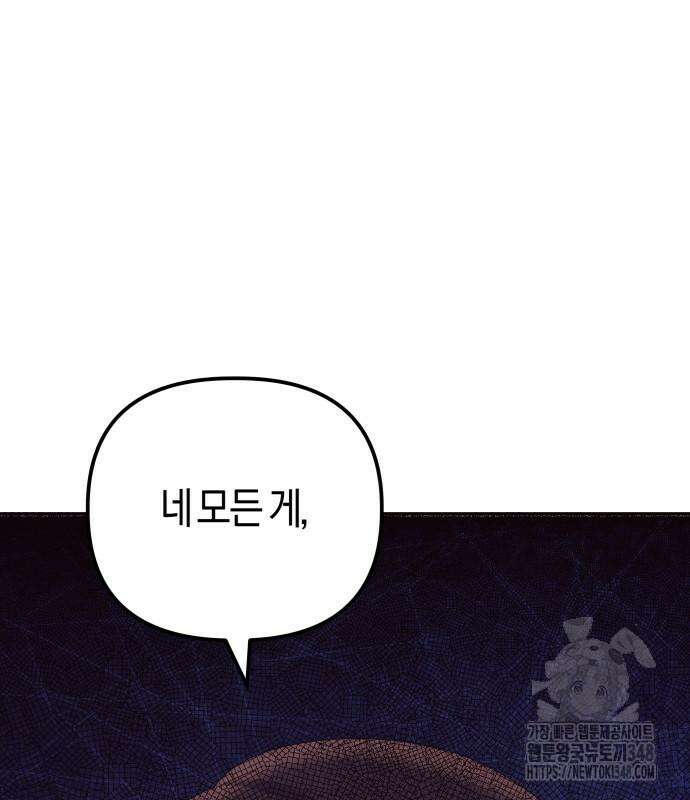 야수라는 공작에게 시집왔는데 50화 162