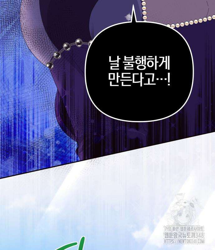 야수라는 공작에게 시집왔는데 50화 164
