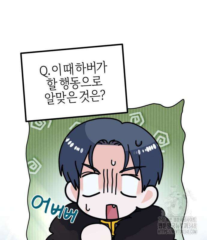 야수라는 공작에게 시집왔는데 50화 168