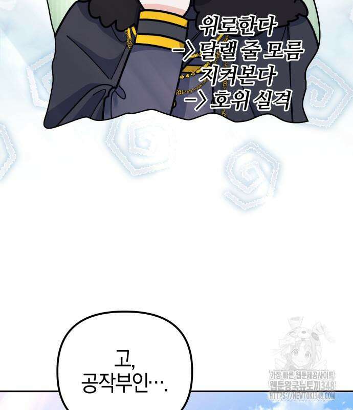 야수라는 공작에게 시집왔는데 50화 169