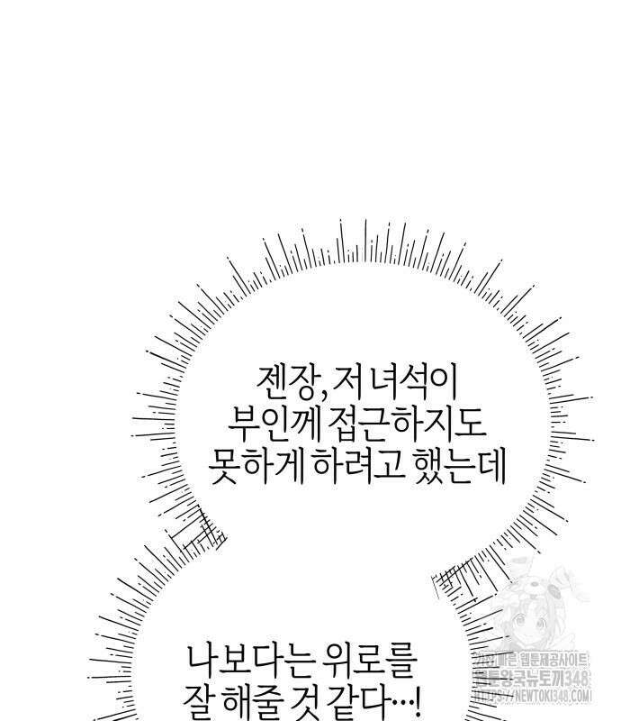 야수라는 공작에게 시집왔는데 50화 171