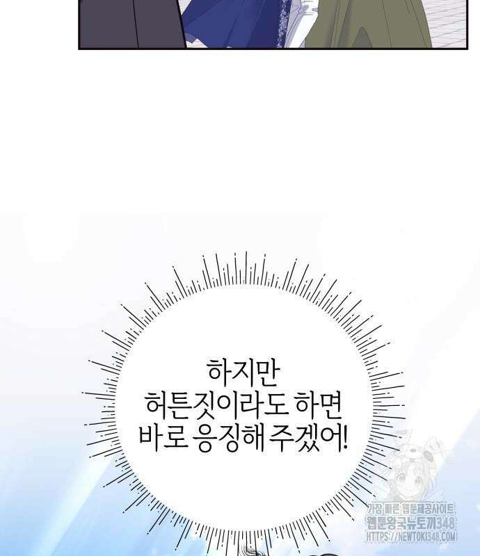야수라는 공작에게 시집왔는데 50화 173