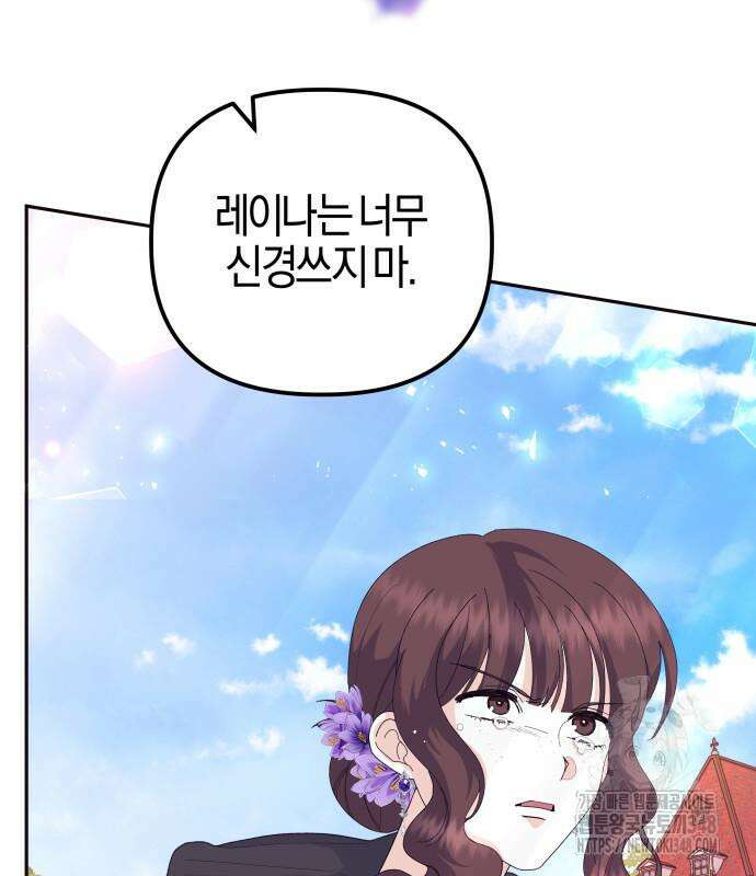 야수라는 공작에게 시집왔는데 50화 177