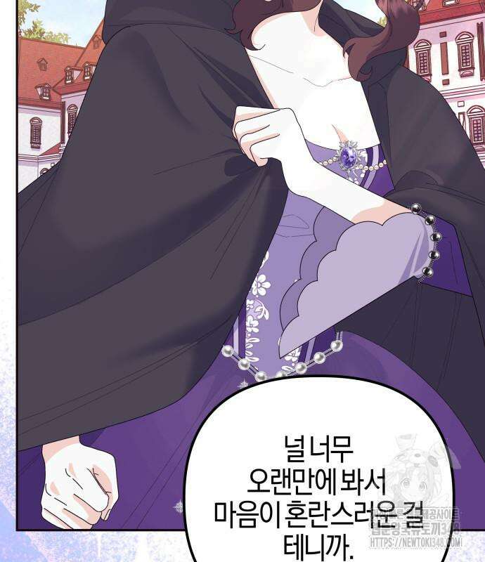 야수라는 공작에게 시집왔는데 50화 178