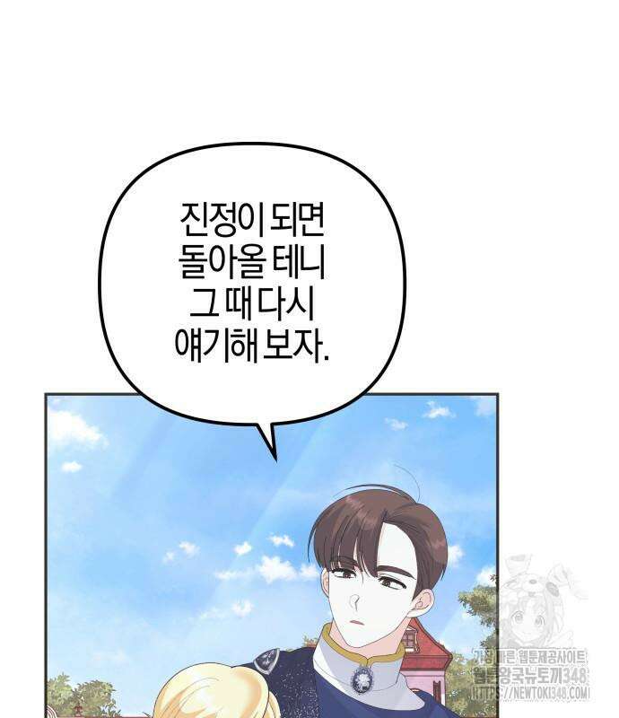 야수라는 공작에게 시집왔는데 50화 181