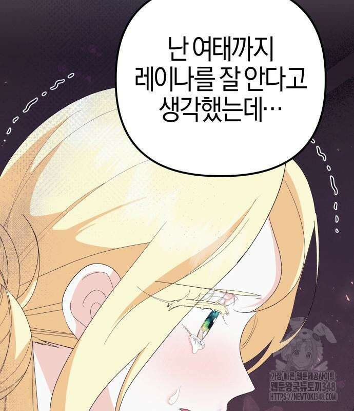 야수라는 공작에게 시집왔는데 50화 183