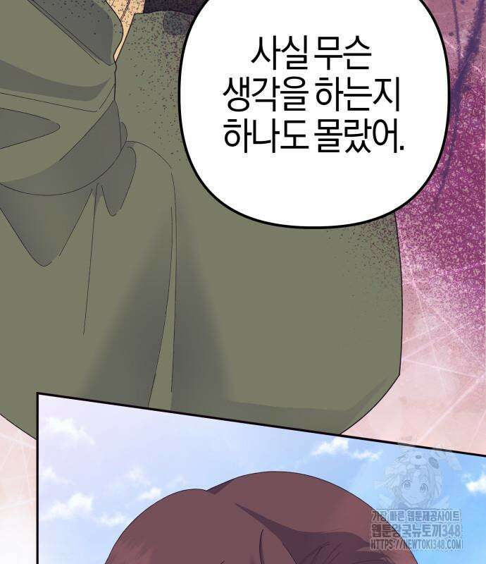 야수라는 공작에게 시집왔는데 50화 185