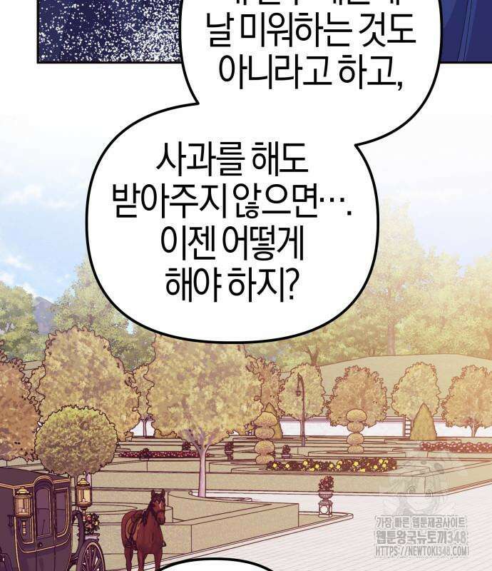 야수라는 공작에게 시집왔는데 50화 187