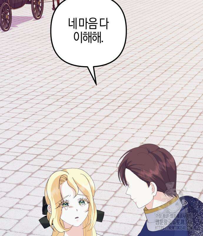 야수라는 공작에게 시집왔는데 50화 188
