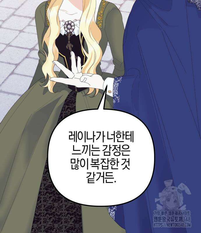 야수라는 공작에게 시집왔는데 50화 189