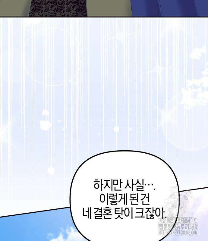 야수라는 공작에게 시집왔는데 50화 190