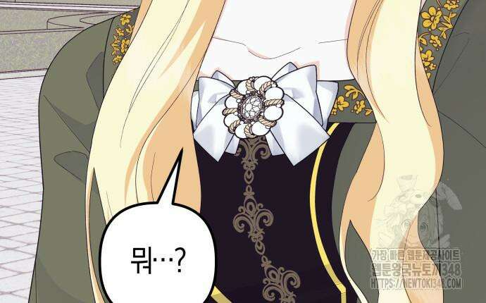 야수라는 공작에게 시집왔는데 50화 192