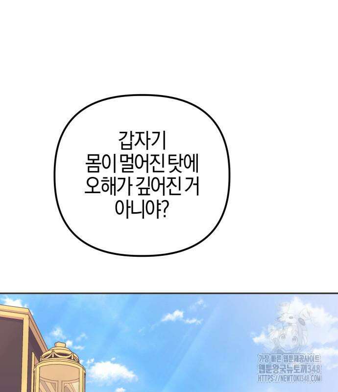야수라는 공작에게 시집왔는데 50화 194