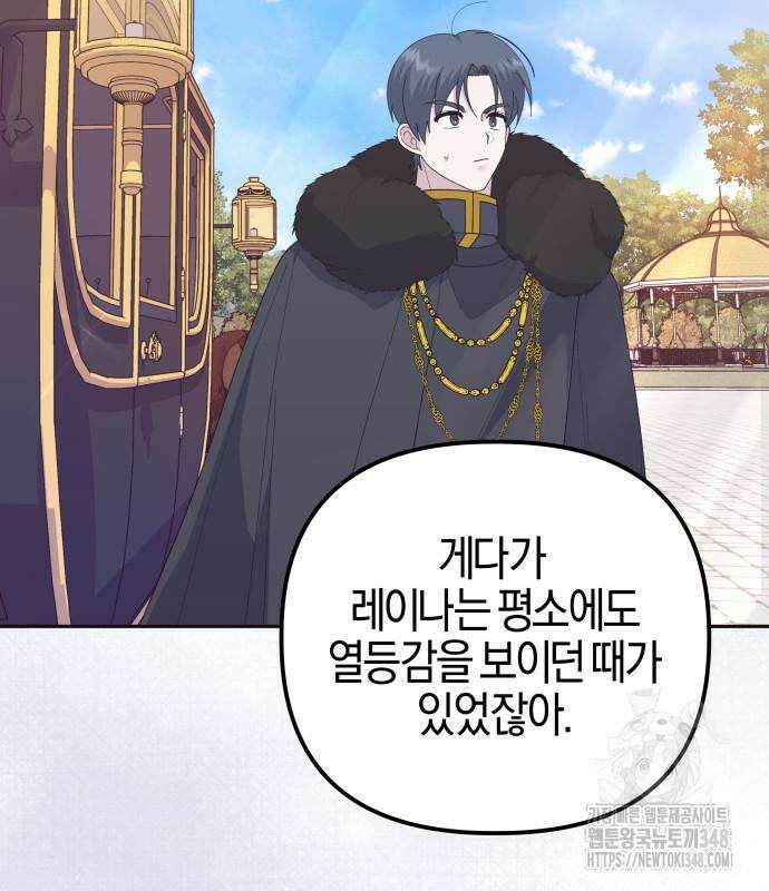 야수라는 공작에게 시집왔는데 50화 195