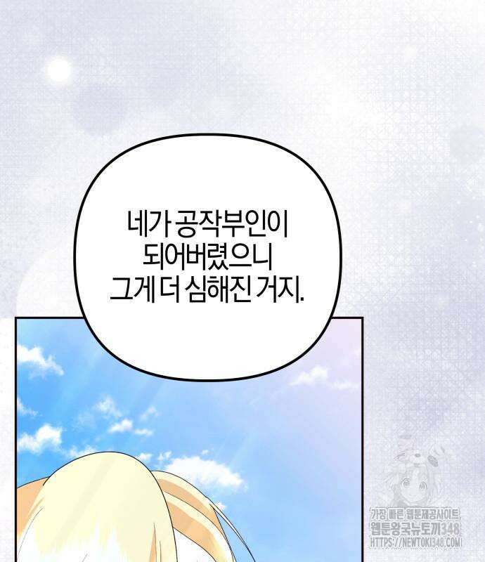 야수라는 공작에게 시집왔는데 50화 196
