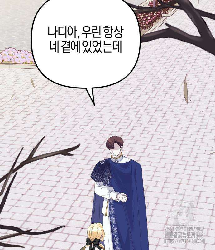 야수라는 공작에게 시집왔는데 50화 199