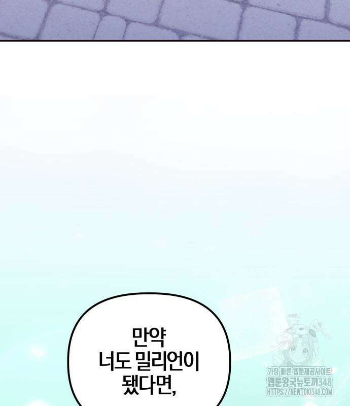 야수라는 공작에게 시집왔는데 50화 201