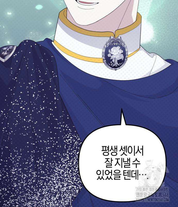 야수라는 공작에게 시집왔는데 50화 203