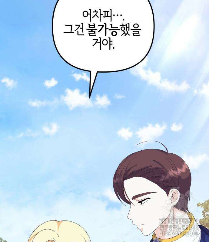 야수라는 공작에게 시집왔는데 50화 209