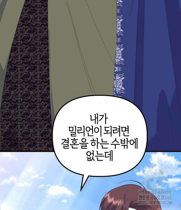 야수라는 공작에게 시집왔는데 50화 211