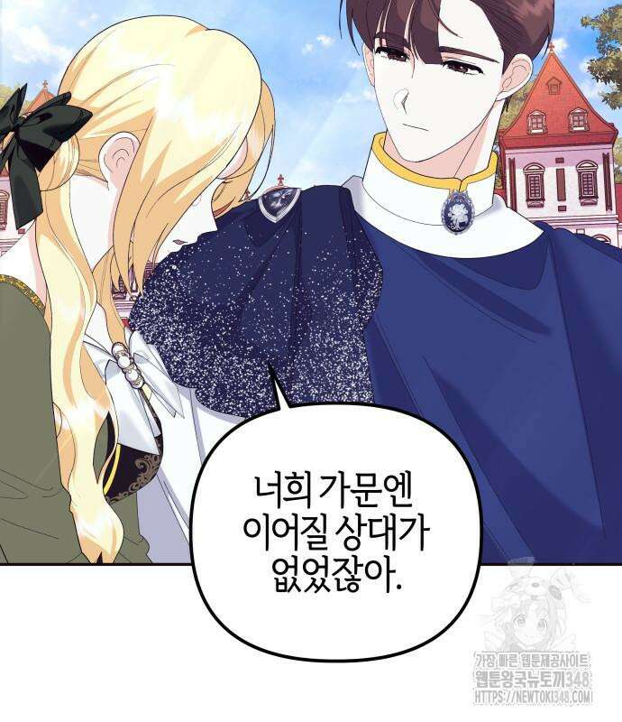 야수라는 공작에게 시집왔는데 50화 212