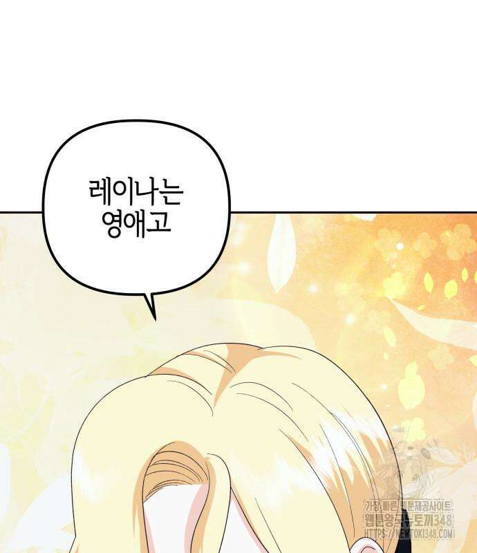 야수라는 공작에게 시집왔는데 50화 213