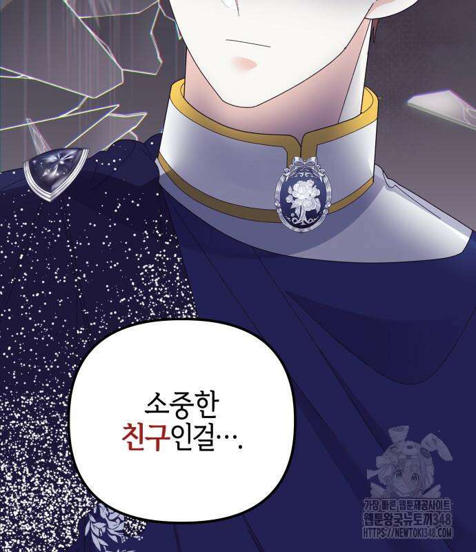 야수라는 공작에게 시집왔는데 50화 217