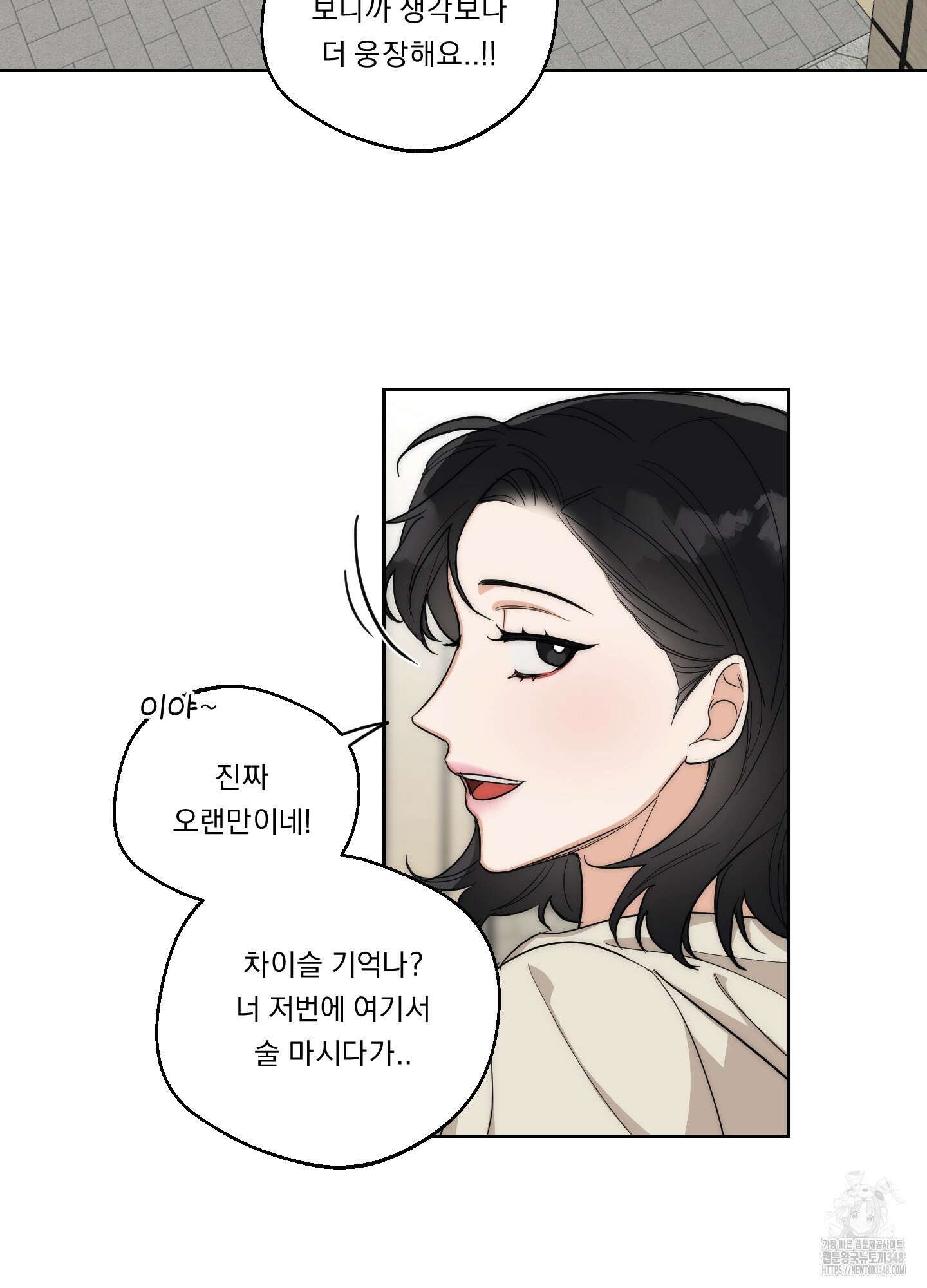 드렁큰 마이 보스 17화 3