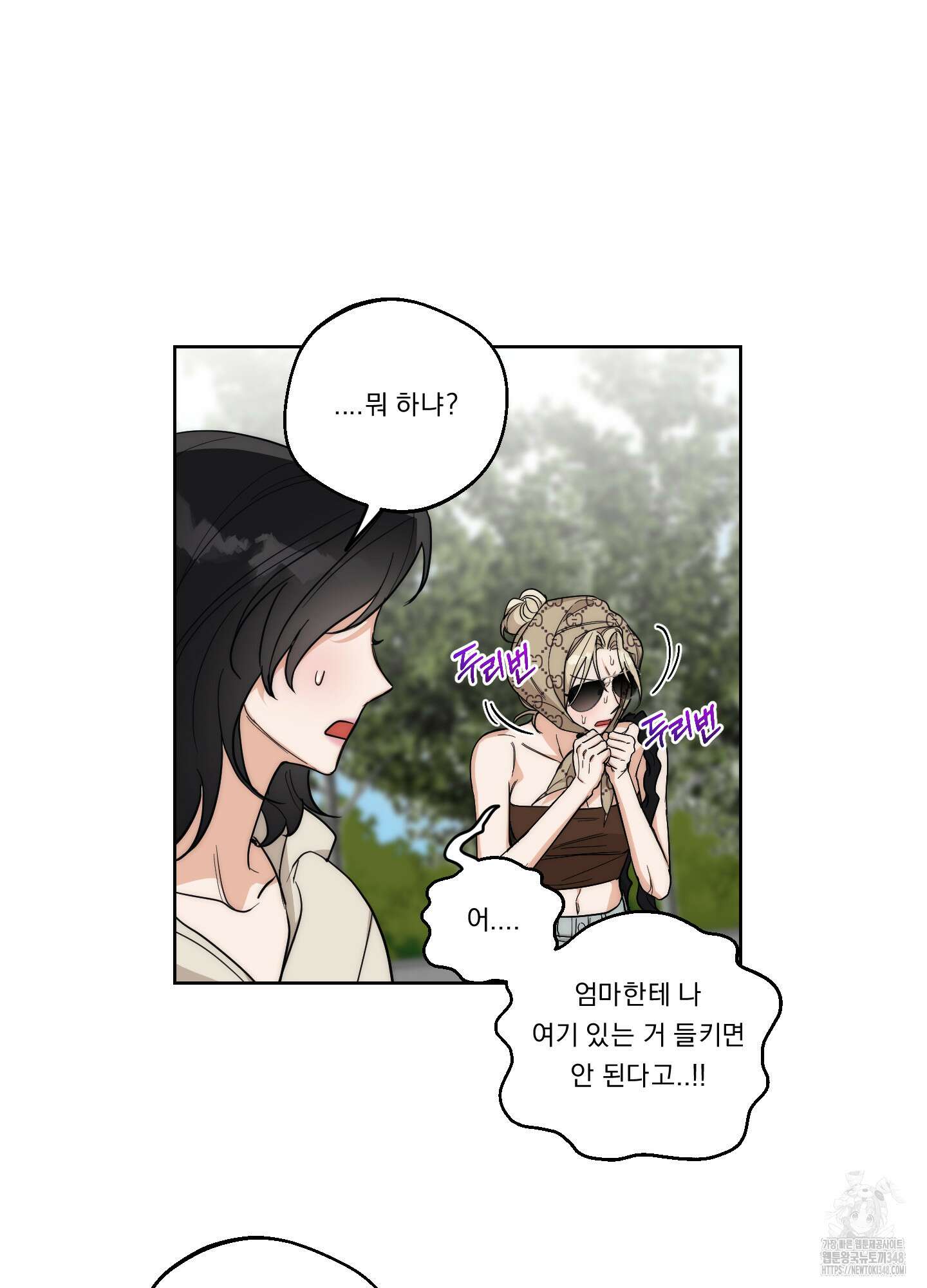 드렁큰 마이 보스 17화 4