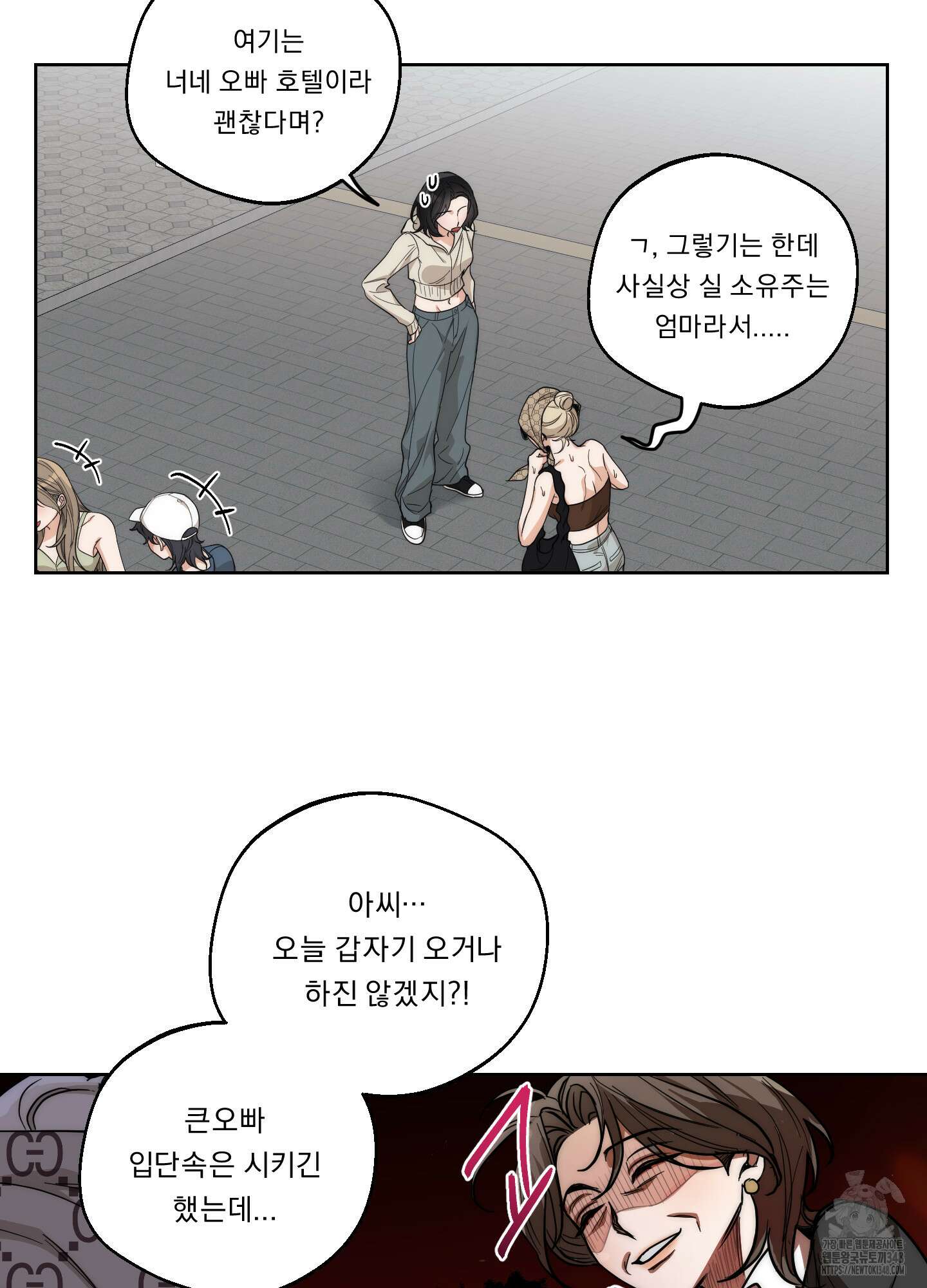 드렁큰 마이 보스 17화 5